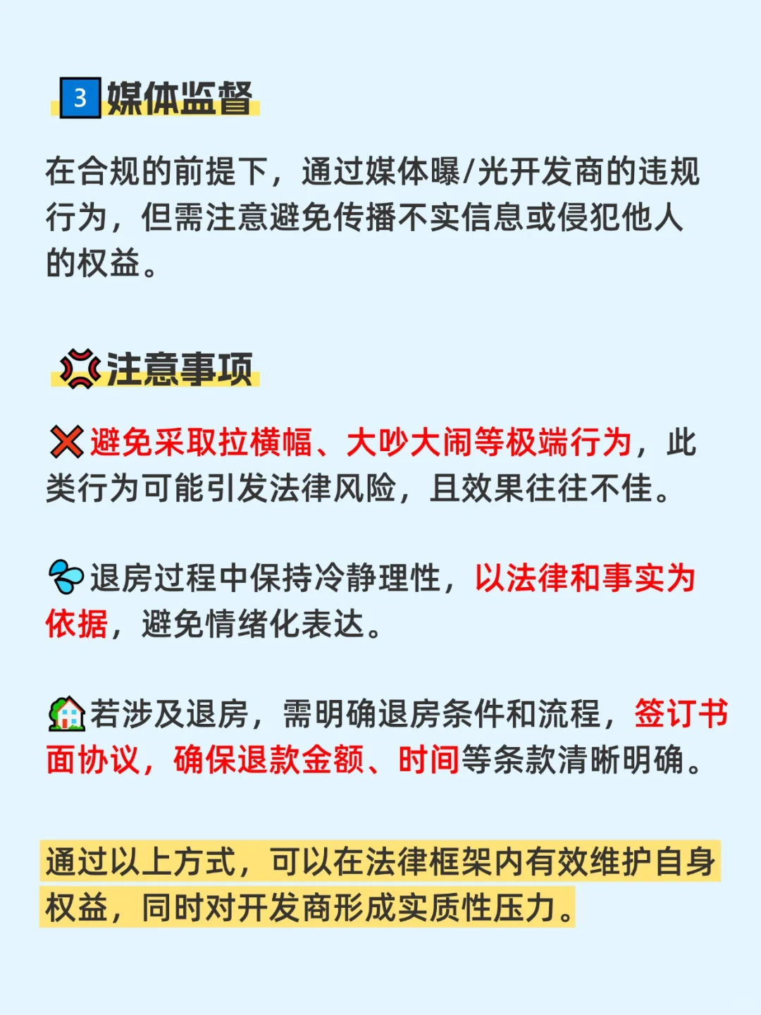 开发商蕞怕通过这些理性且有效的方式退房