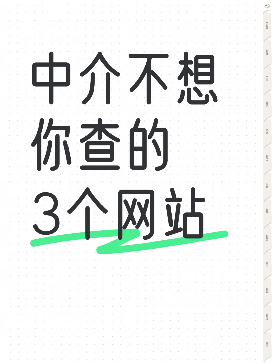 中介打死不说！这3个买房网站能省几十万！
