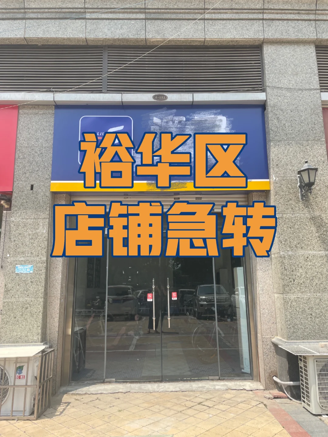信誉楼附近店铺急转！！