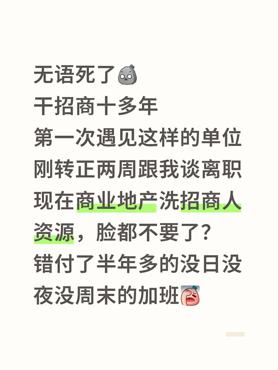 商业！没那么简单！烂场子就是洗资源
