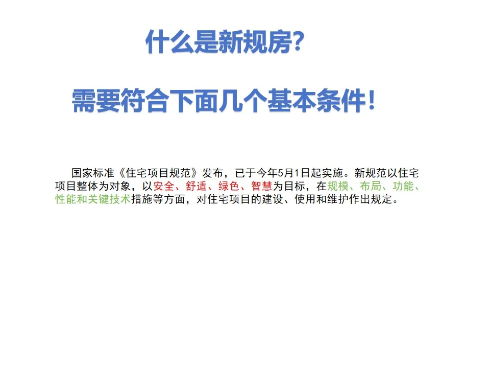 什么是新规房，赣州哪些楼盘是新规房？