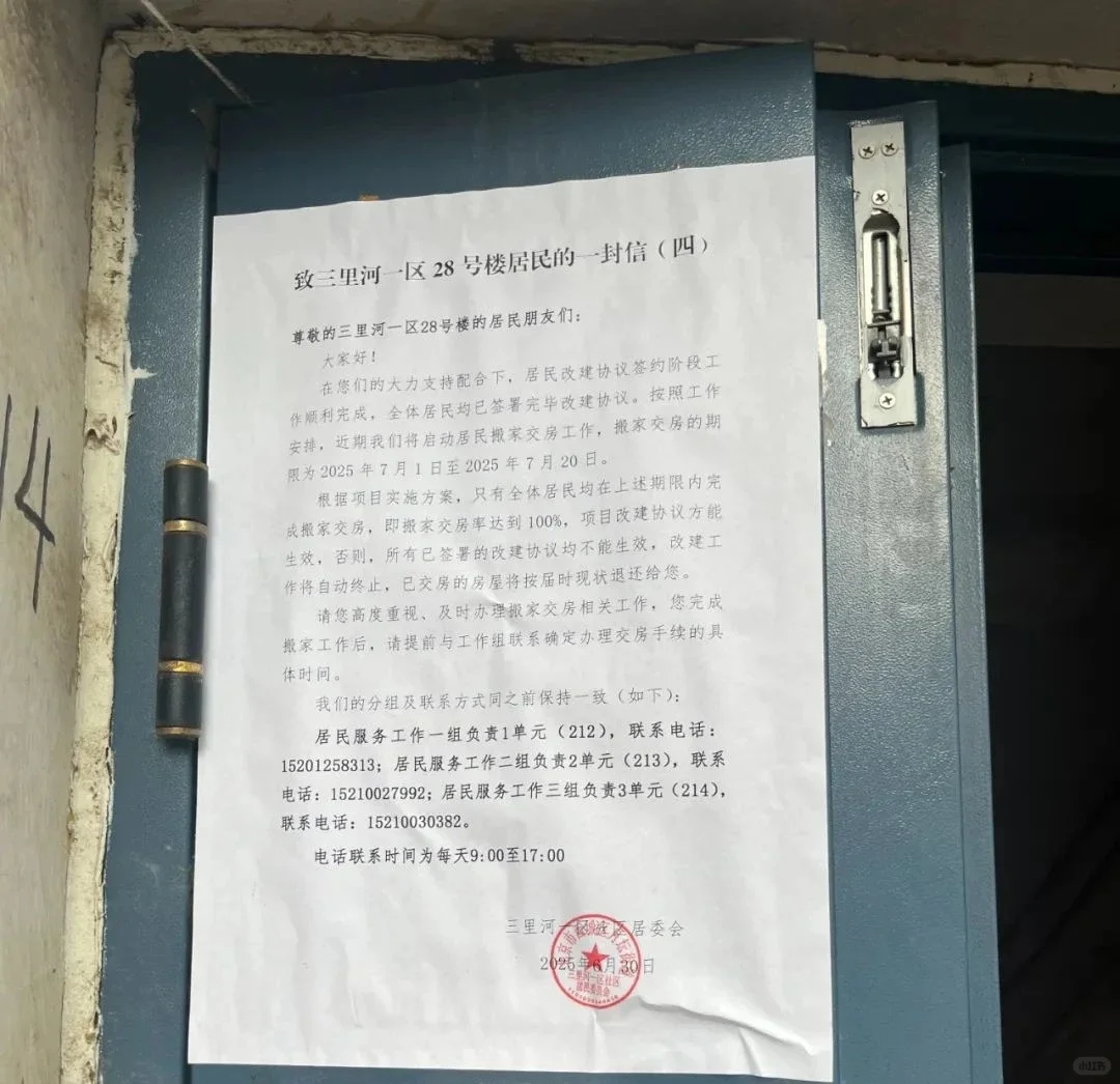 🏠 北京老破小逆袭！50万换700万电梯新房
