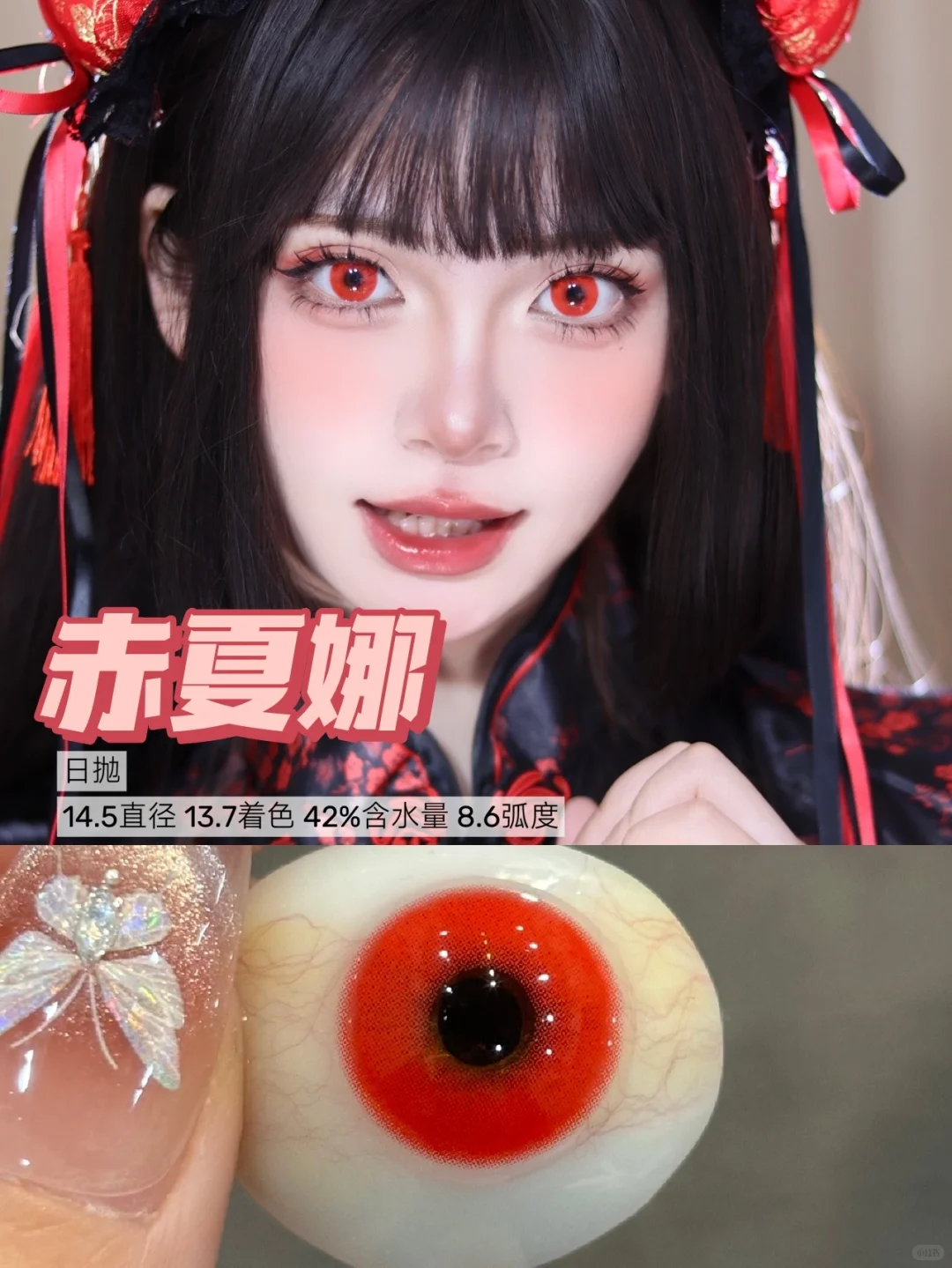 酷girl😎红色混血14.5大直径cos美瞳合集