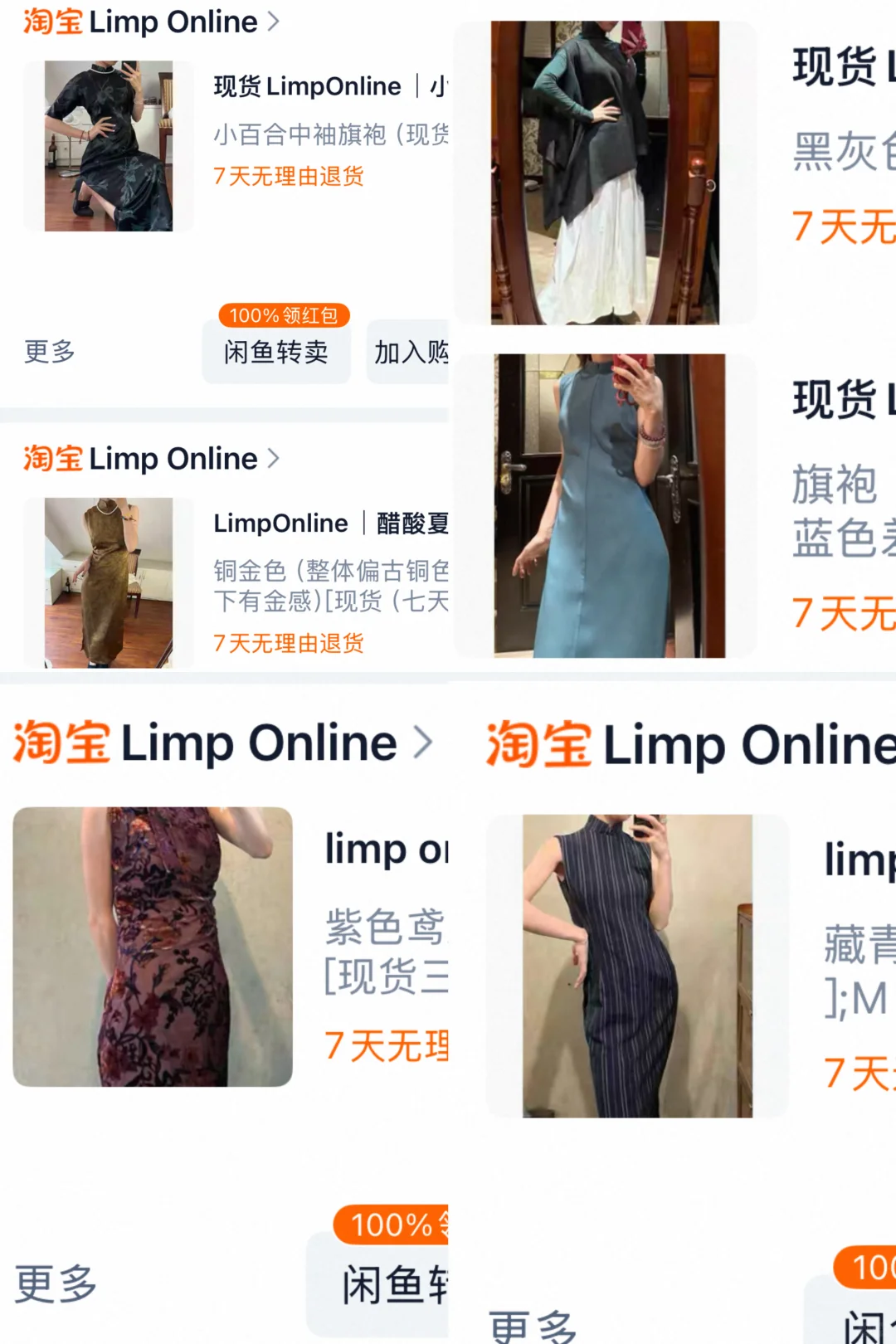 买LimpOnline三年！人生旗袍建议｜167/120