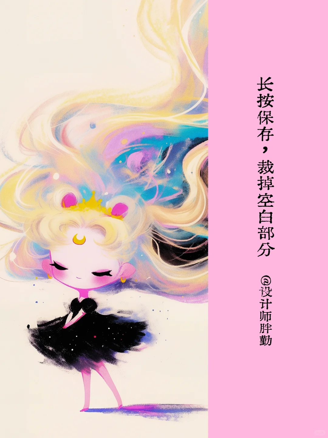你就是你，世间最上乘哒美少女战士！💍
