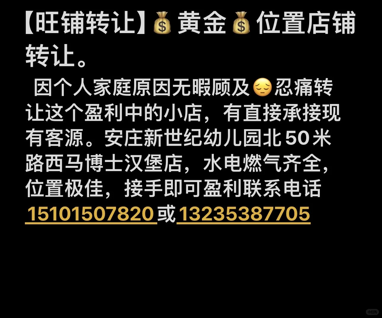 【旺铺转让】黄金位置店铺转让。