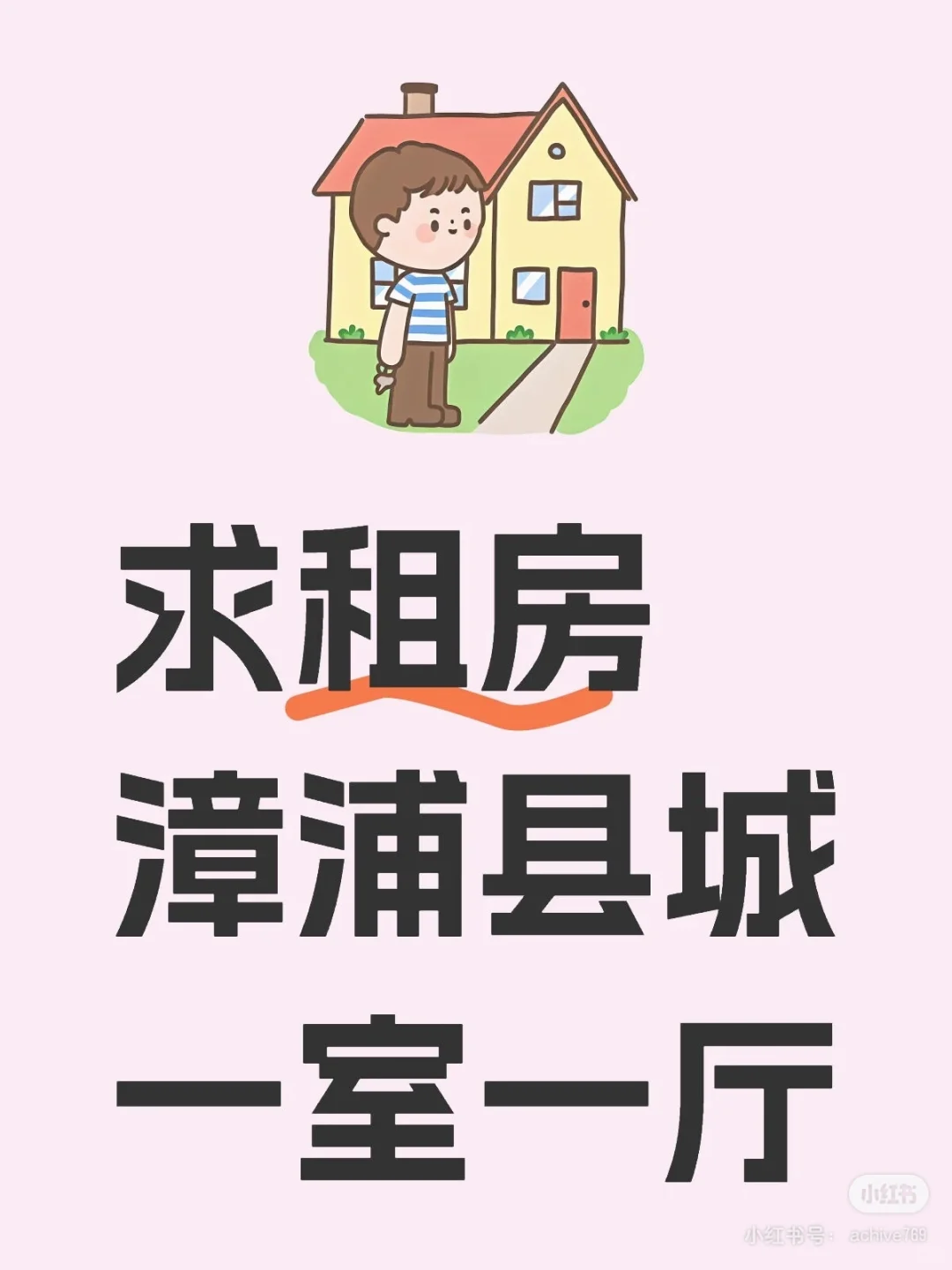 求租，房主来中介勿扰！