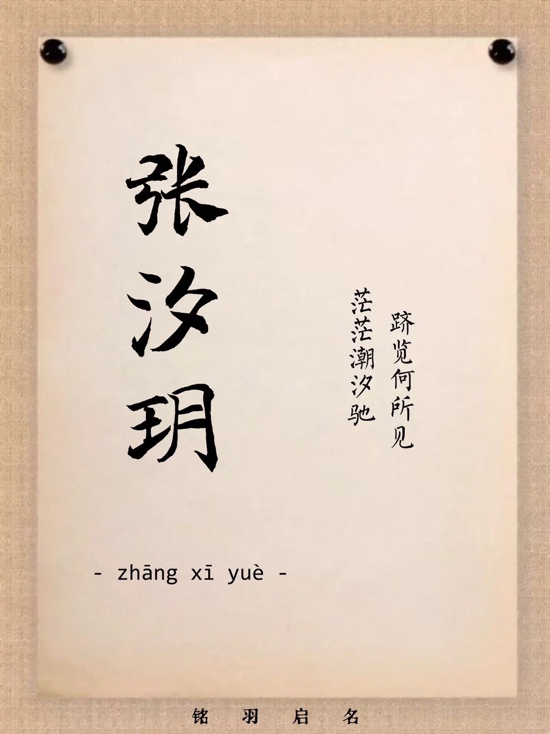 张姓取名/大气唯美，让人小鹿乱撞的女孩名