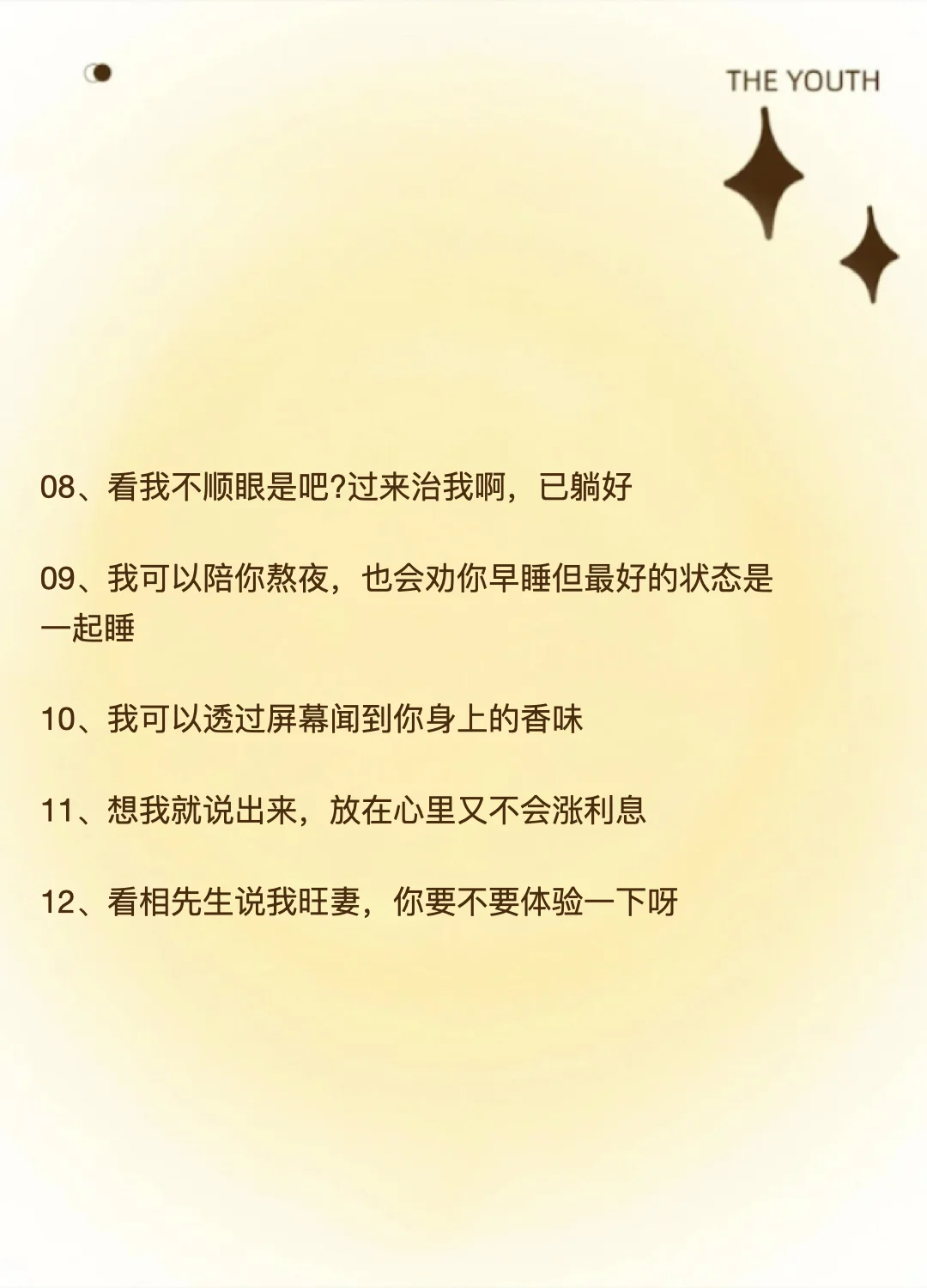 撩到女人双腿发软的调皮情话