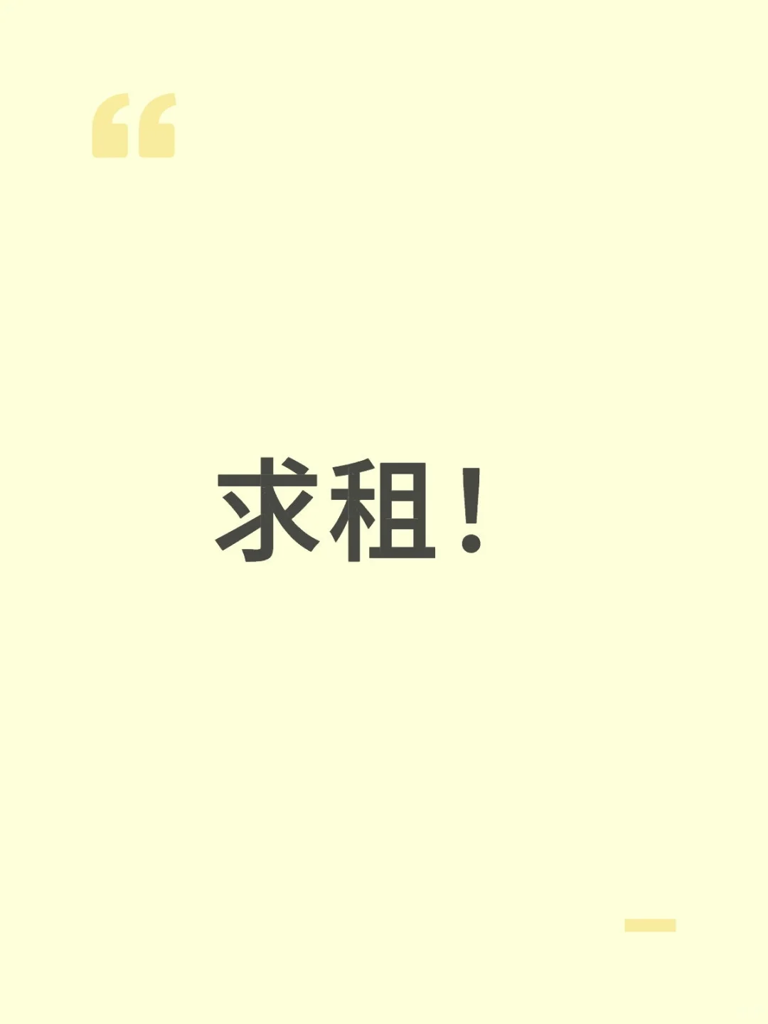 家人们急需杭州租房~