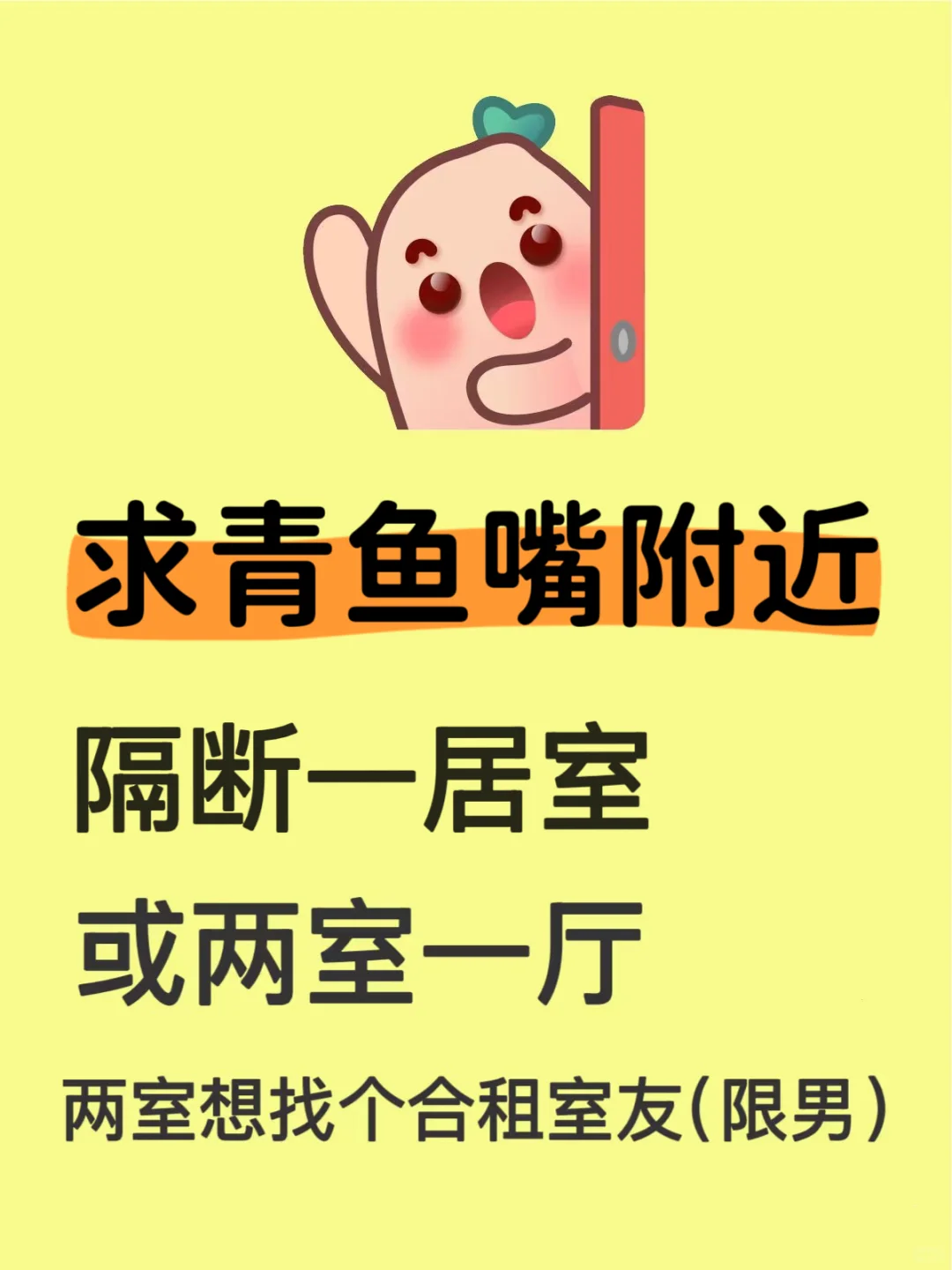 求租【汉街/青鱼嘴】附近1️⃣居室