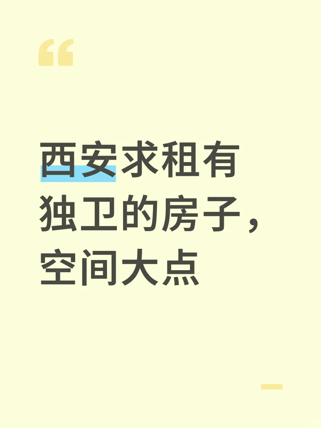 求租，有独立卫浴