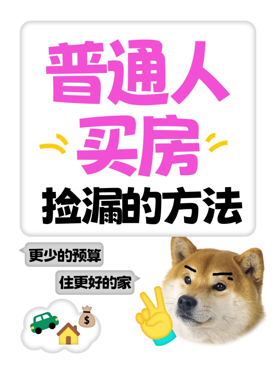 听劝！普通人千万别买法拍房T.T