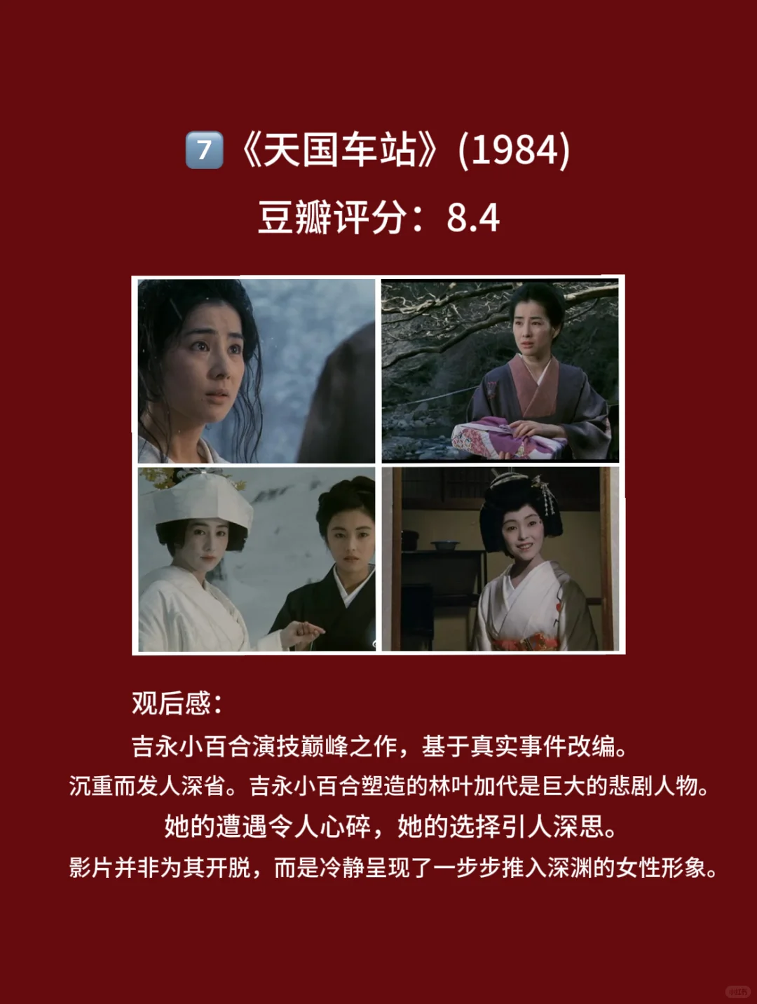 10部和服女神，颜值与尺度并存的电影🎦