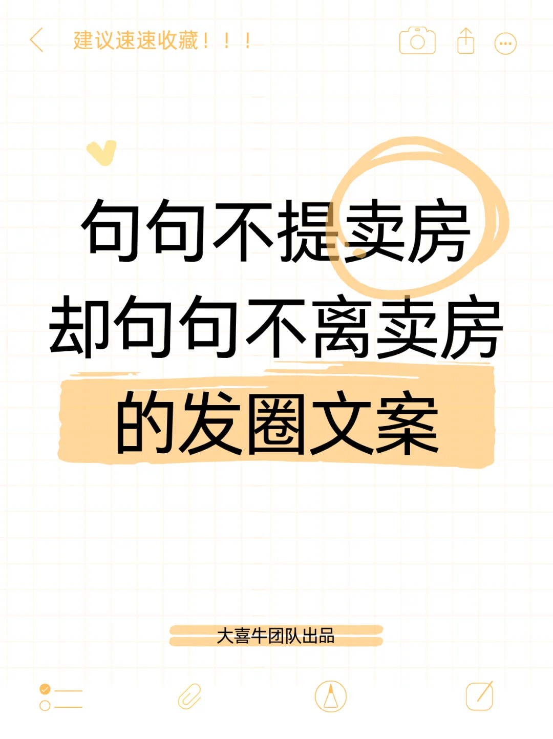 句句不提卖房，却句句不离卖房的文案