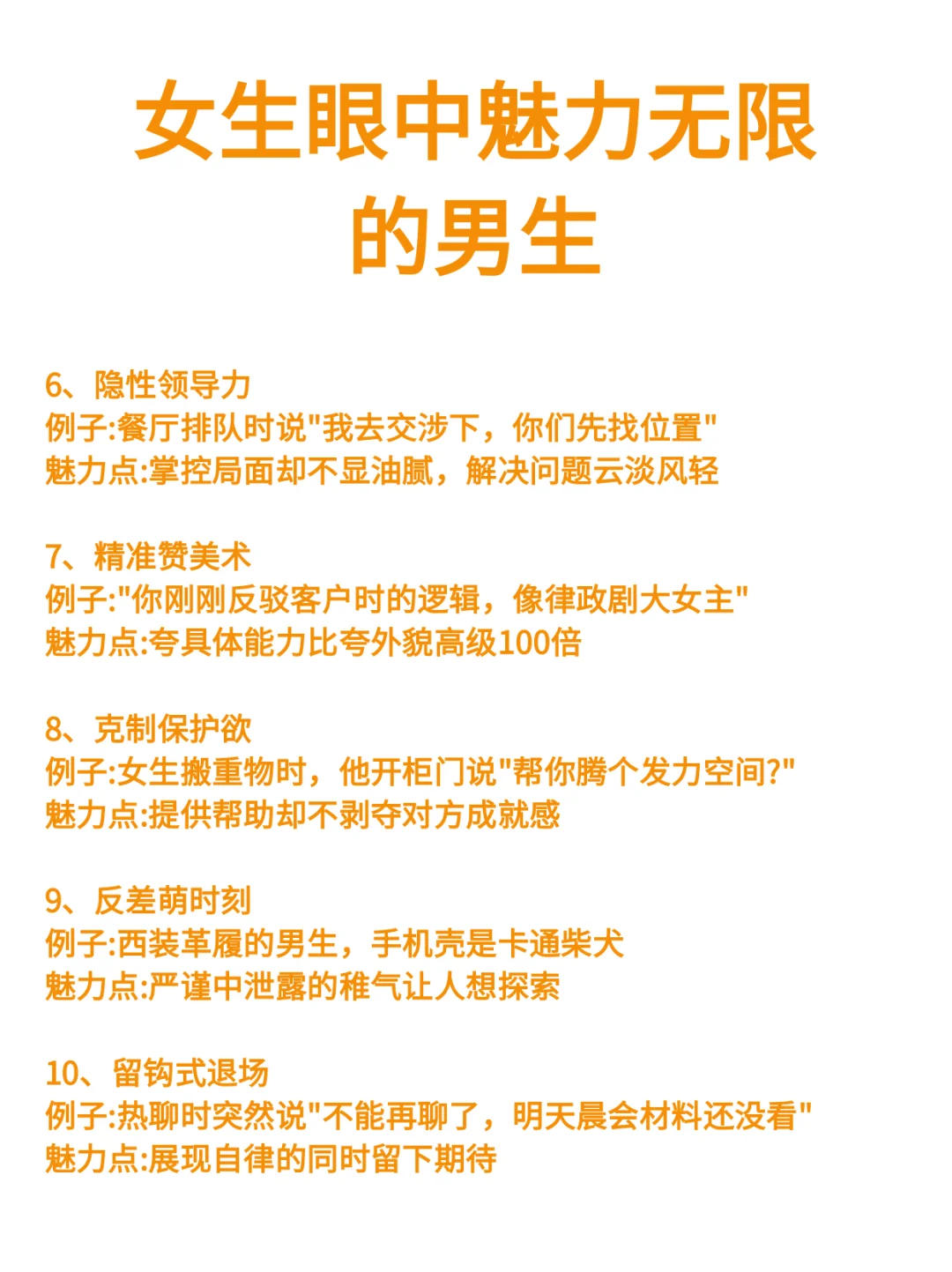 女生眼中魅力无限的男生