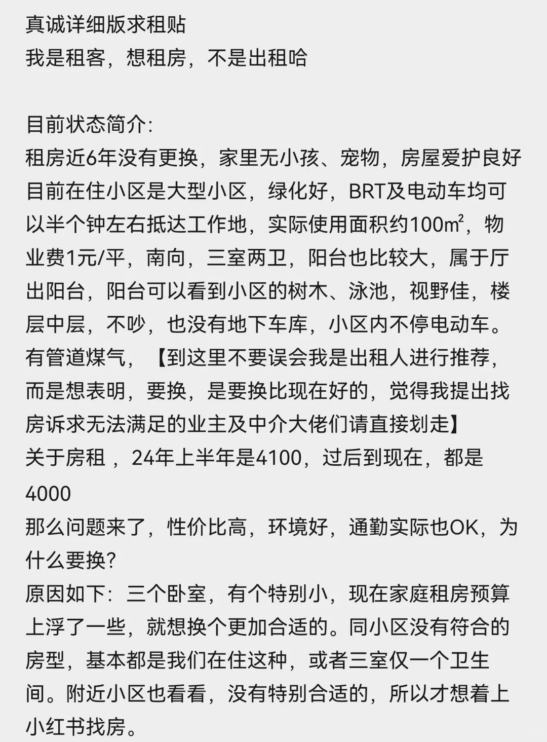 租客求租版