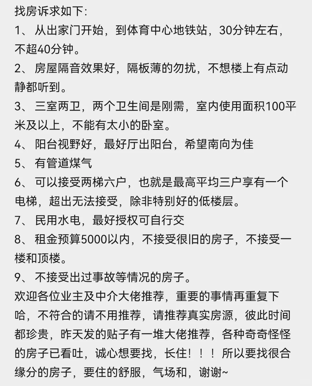 租客求租版
