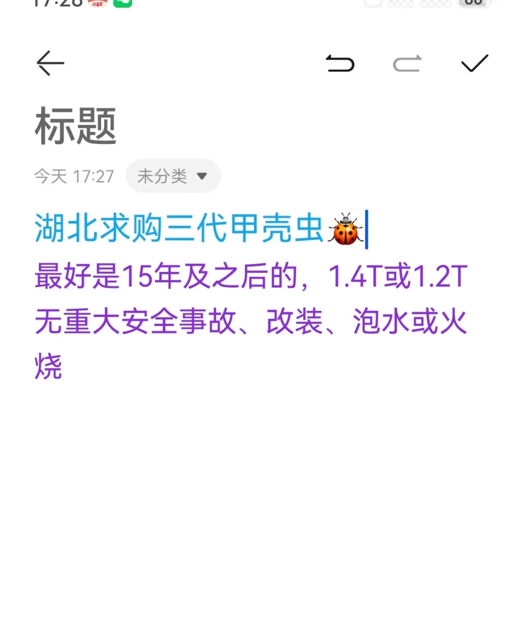 求购甲壳虫