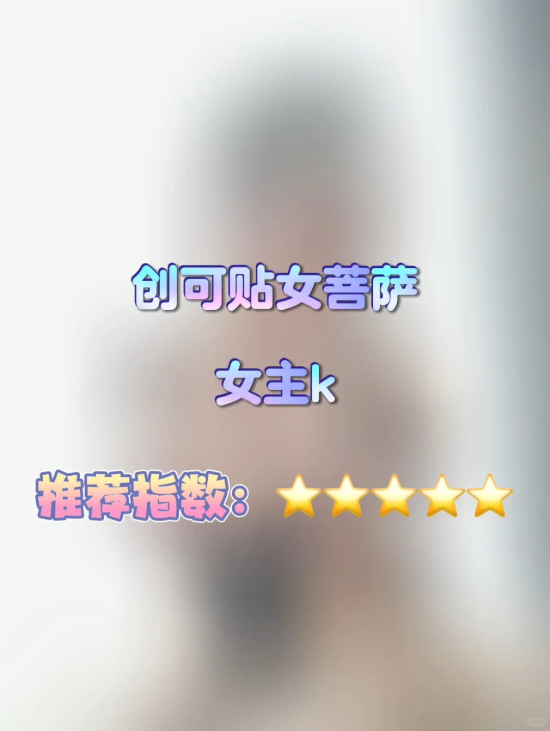 出镜小姐姐：女主k