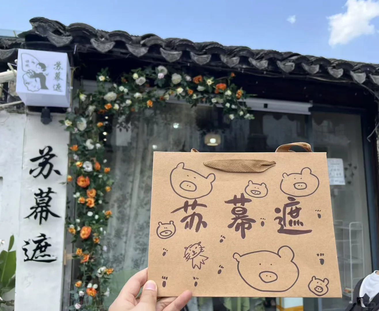 两个95后女生在平江路开了一家全场99