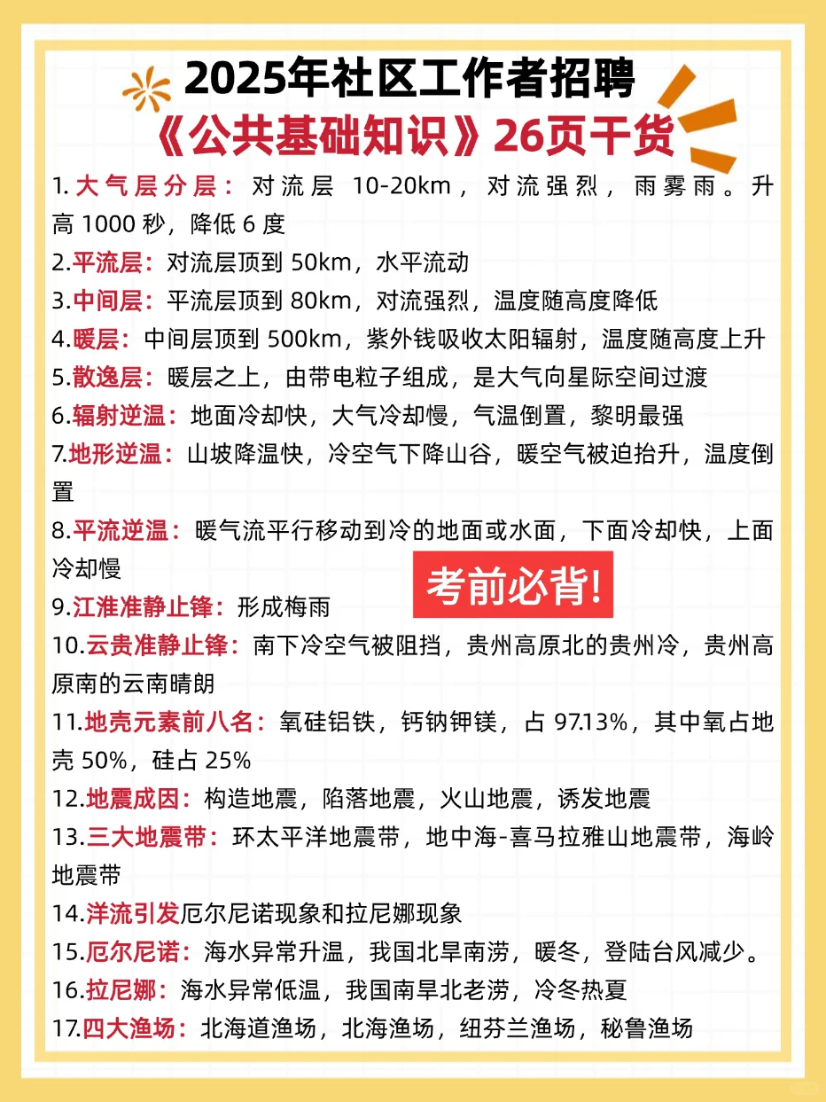 河南商丘社区招聘，玩呗，反正重复率89%