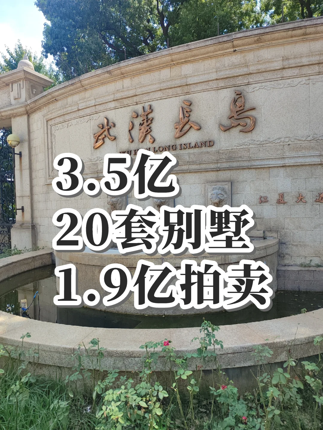 去武汉长岛看房失败回来有感