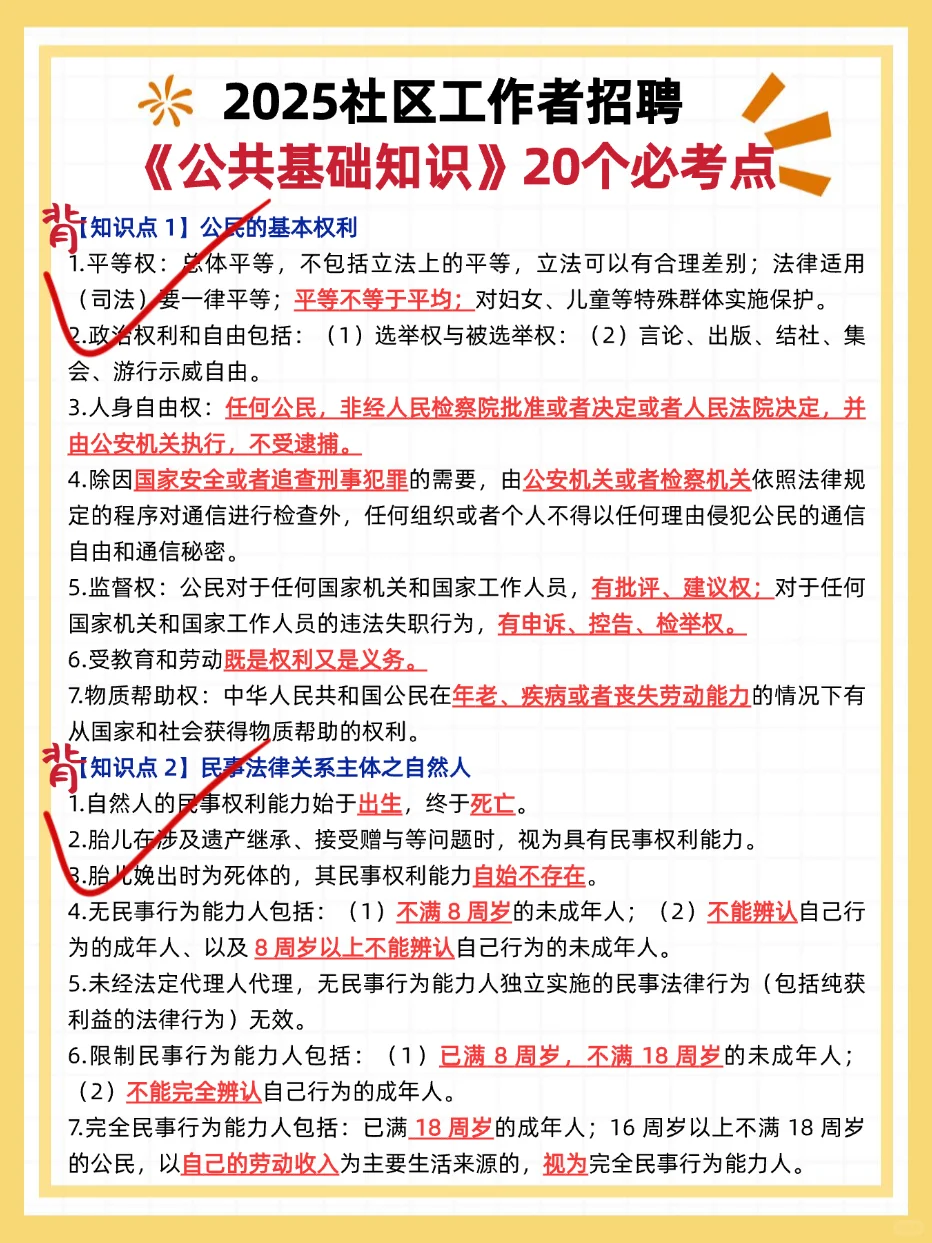 河南商丘社区招聘，玩呗，反正重复率89%