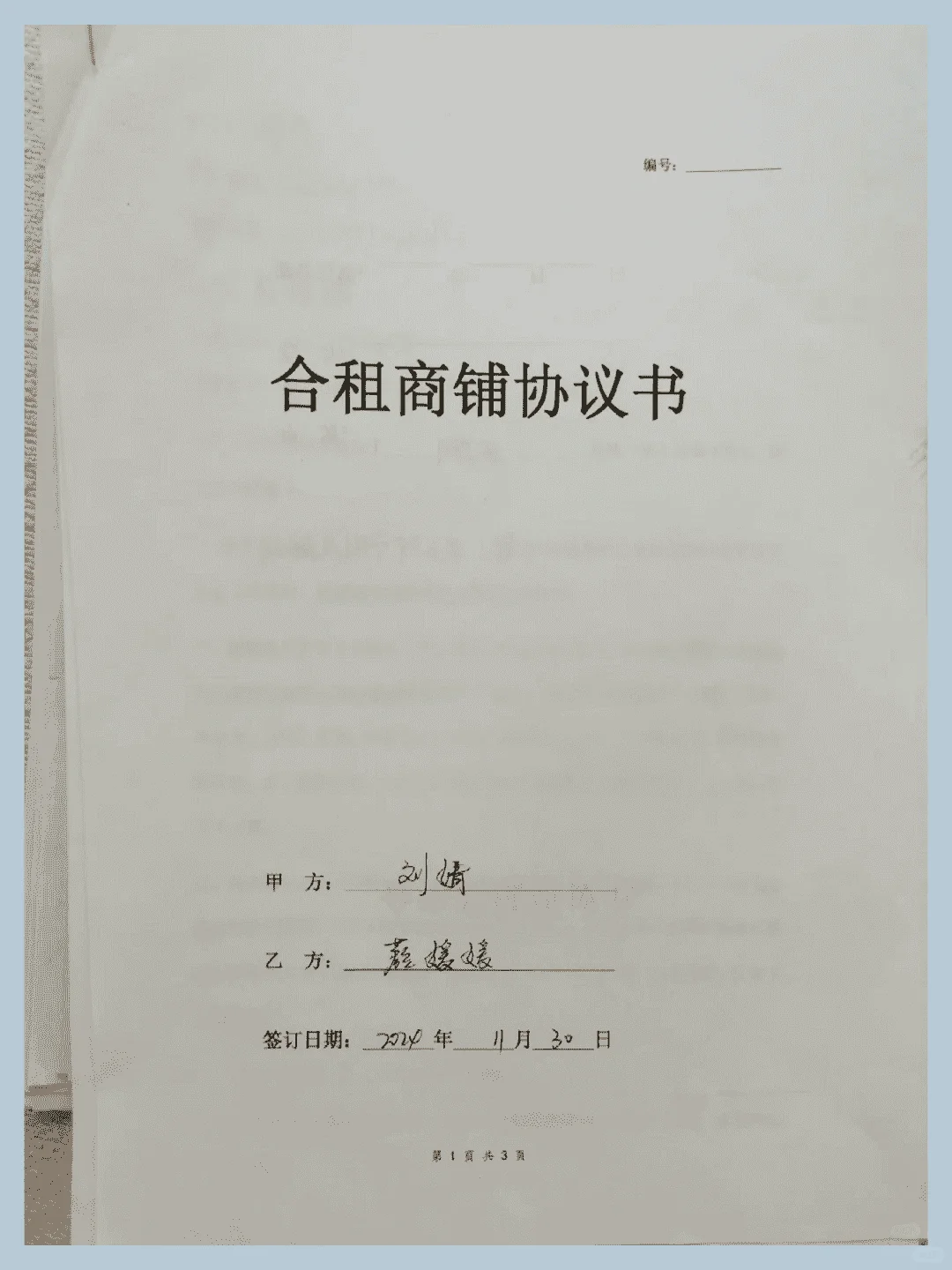 合租商铺协议书（常规版）