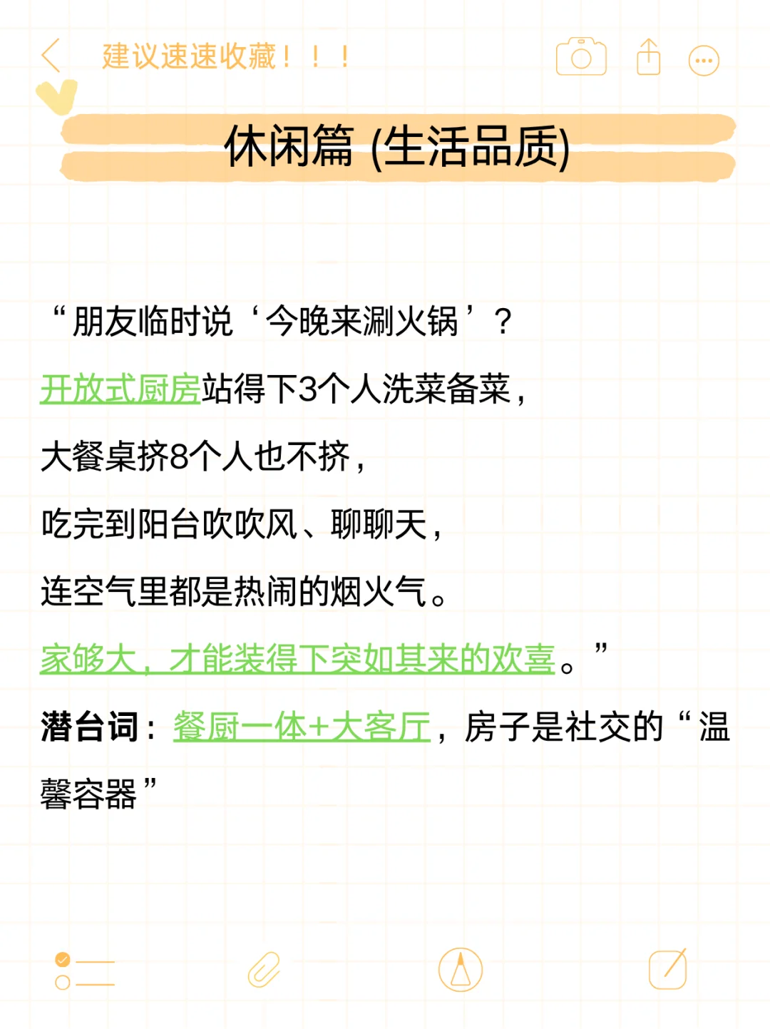 句句不提卖房，却句句不离卖房的文案