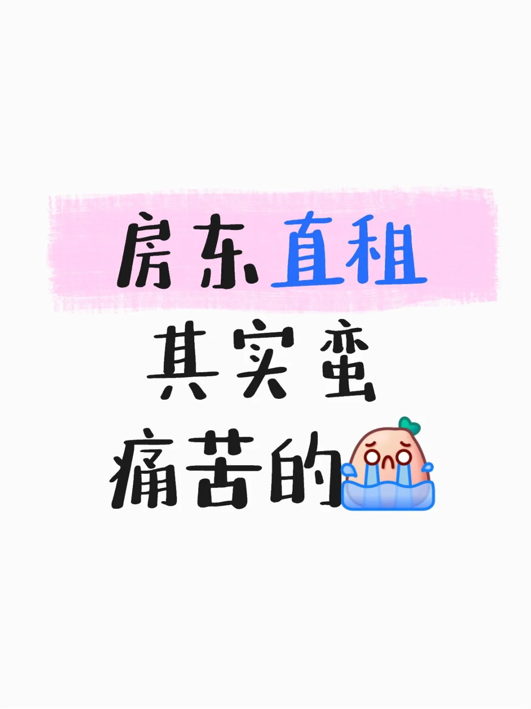 直租!!!