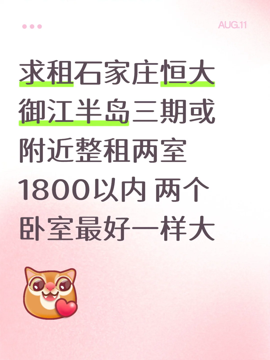 石家庄恒大御景半岛求租