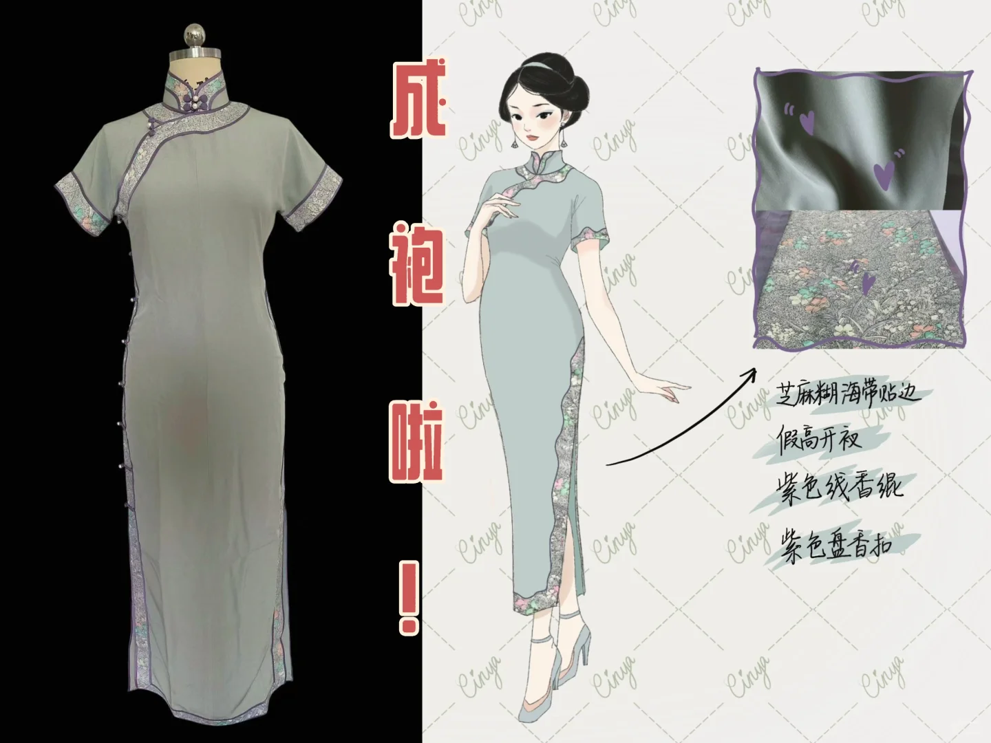 【旗袍成袍】“青云”，正绢余料造就的惊艳