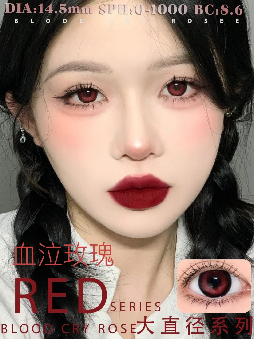 酷girl😎红色混血14.5大直径cos美瞳合集