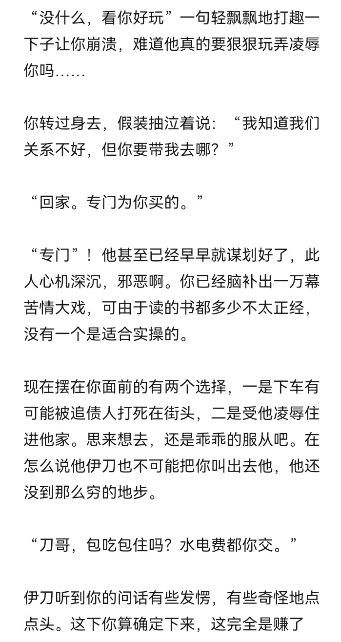 “大小姐，不要这样…玩”