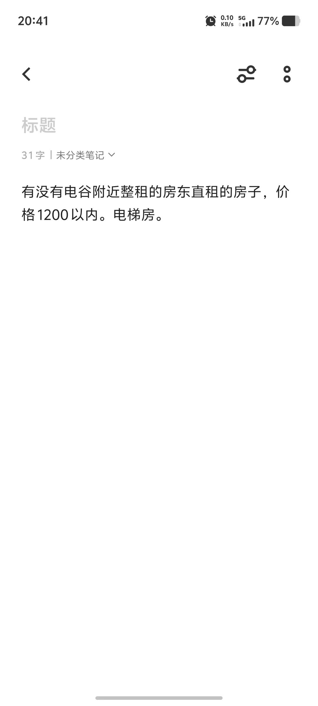 求租无中介费房东直租的房子