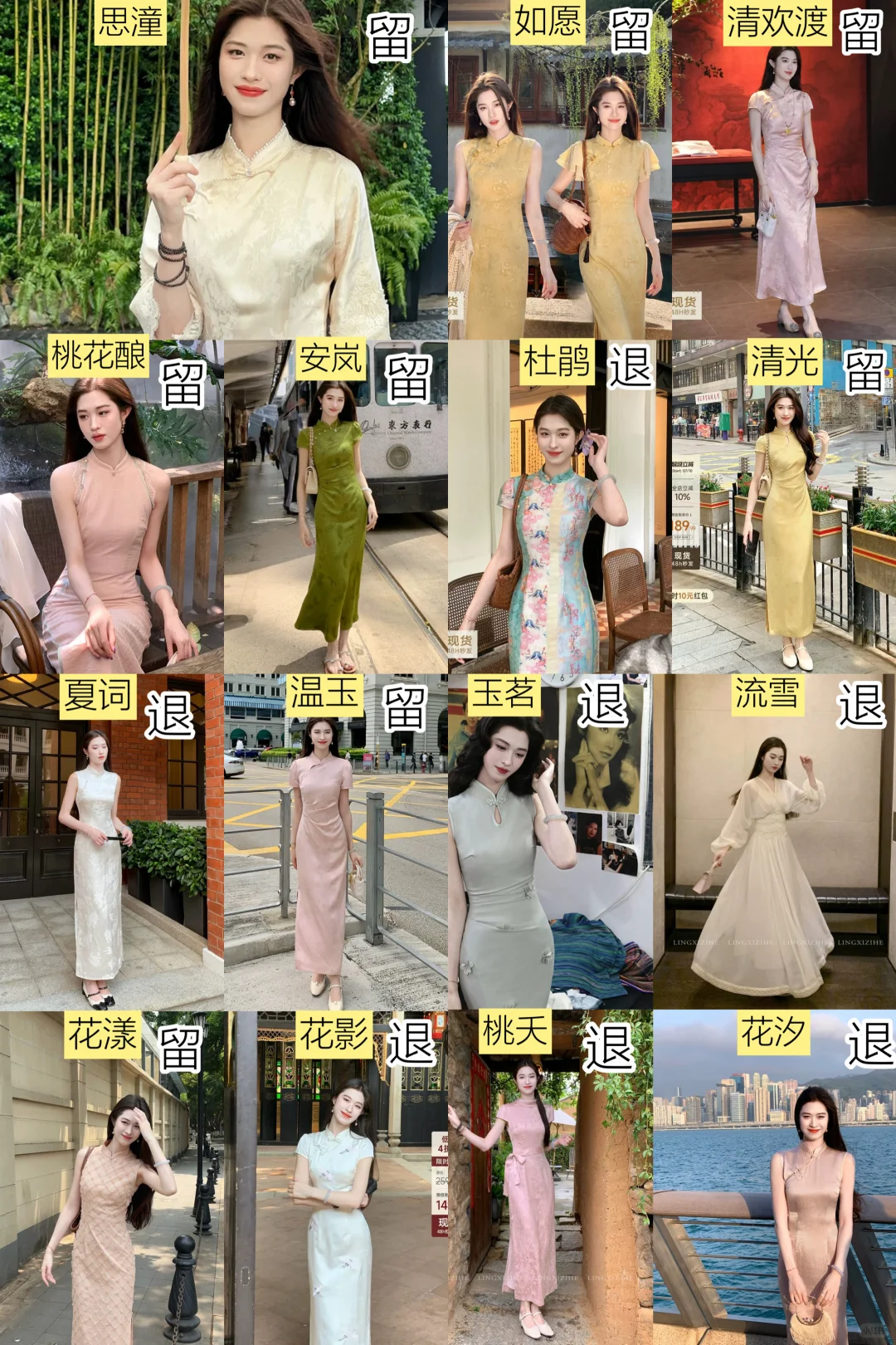 15件 凌茜 恣禾 家旗袍 红黑榜（第一期）