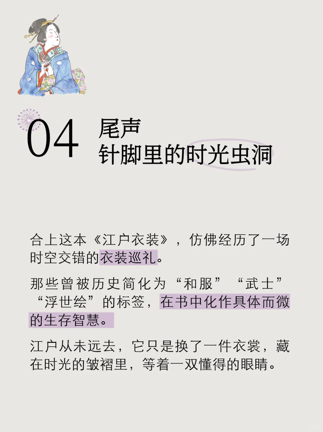 🟡亮点｜原来古人的穿搭比我们卷多了！（下）