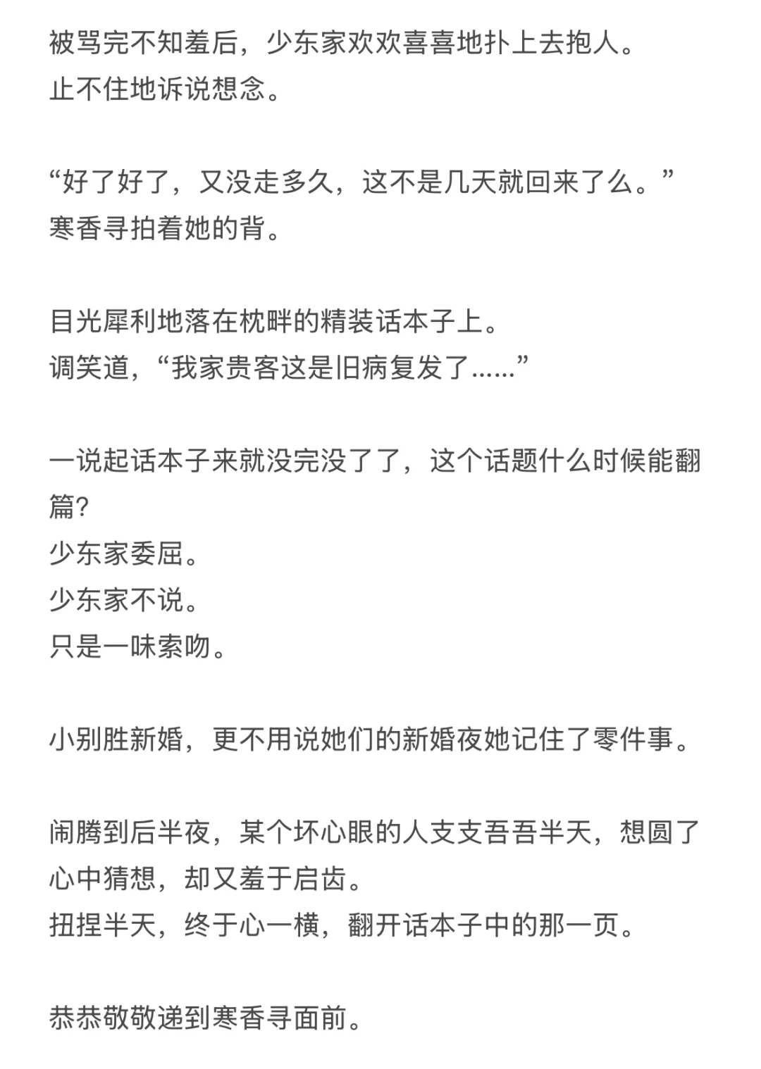 补齐新婚夜记忆，一次香艳的鼻血