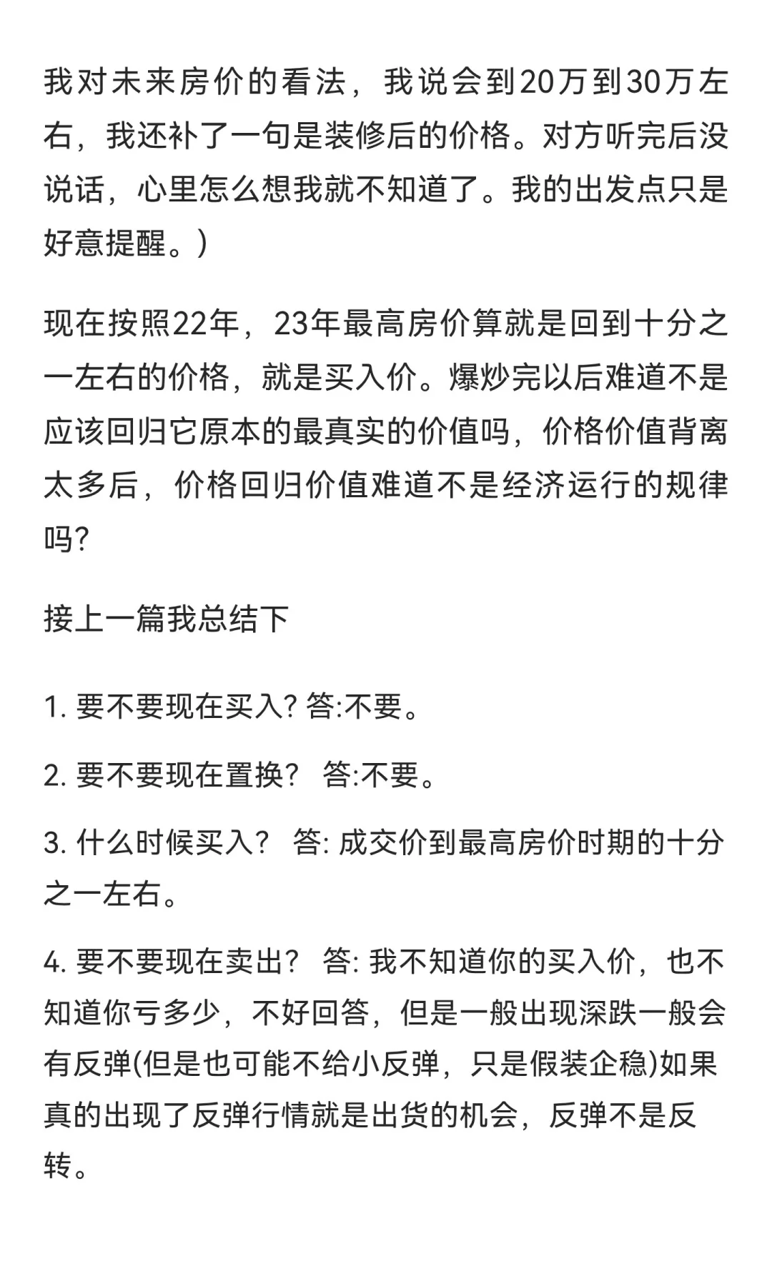 房价下跌后何时买房