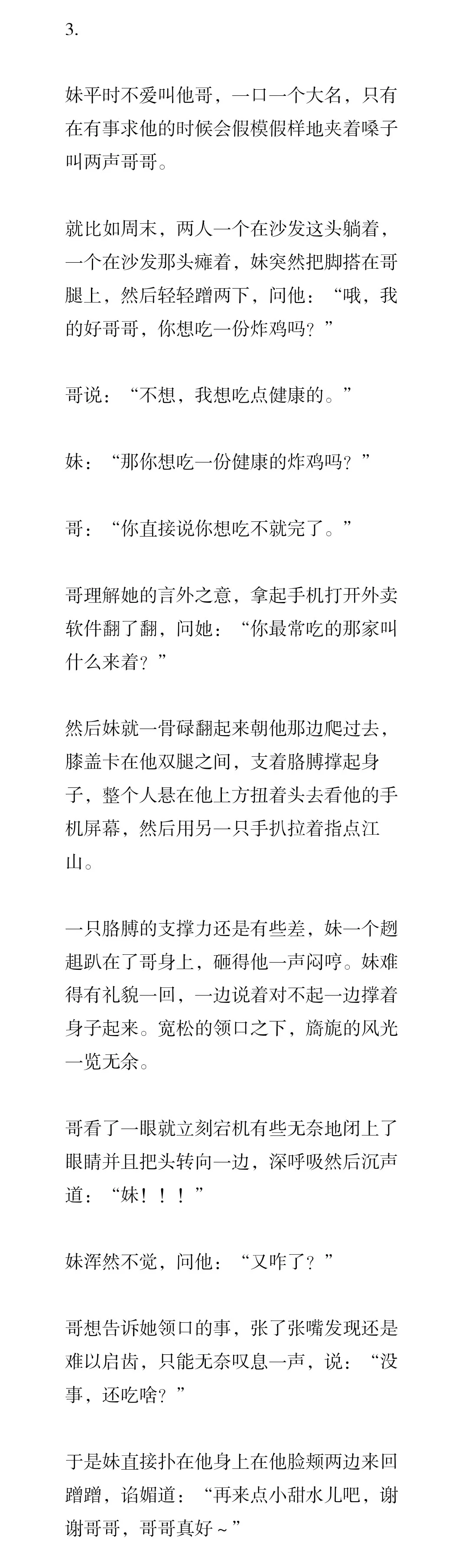 【bg兄妹骨】暗戳戳撩拨的妹和老实巴交的哥