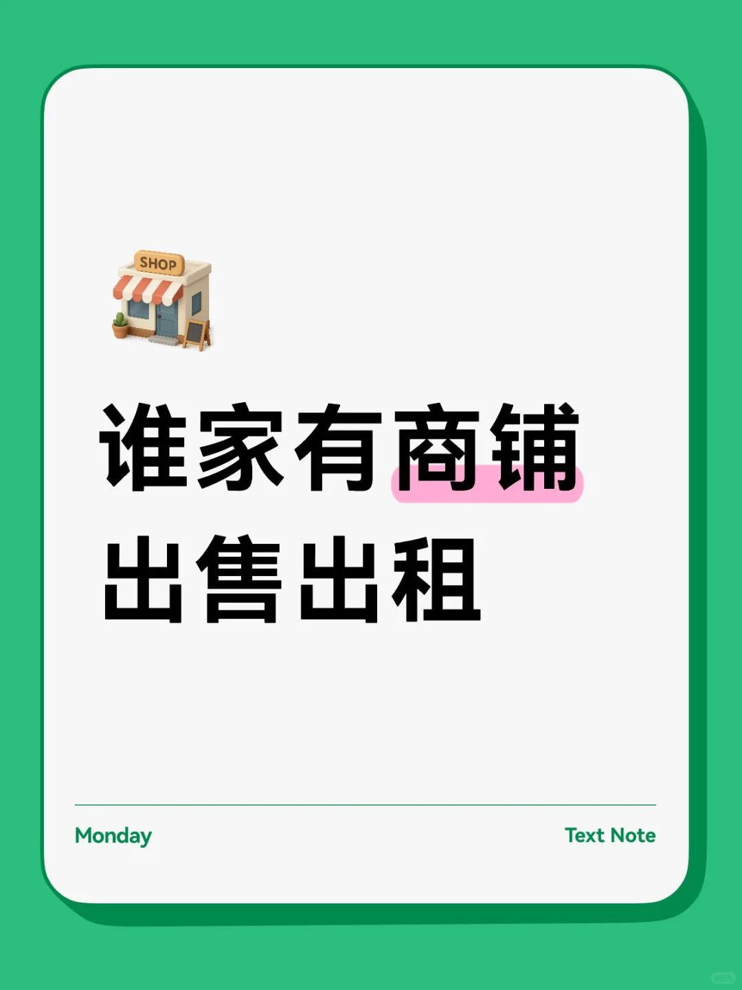 收几个商铺 合适当天就签