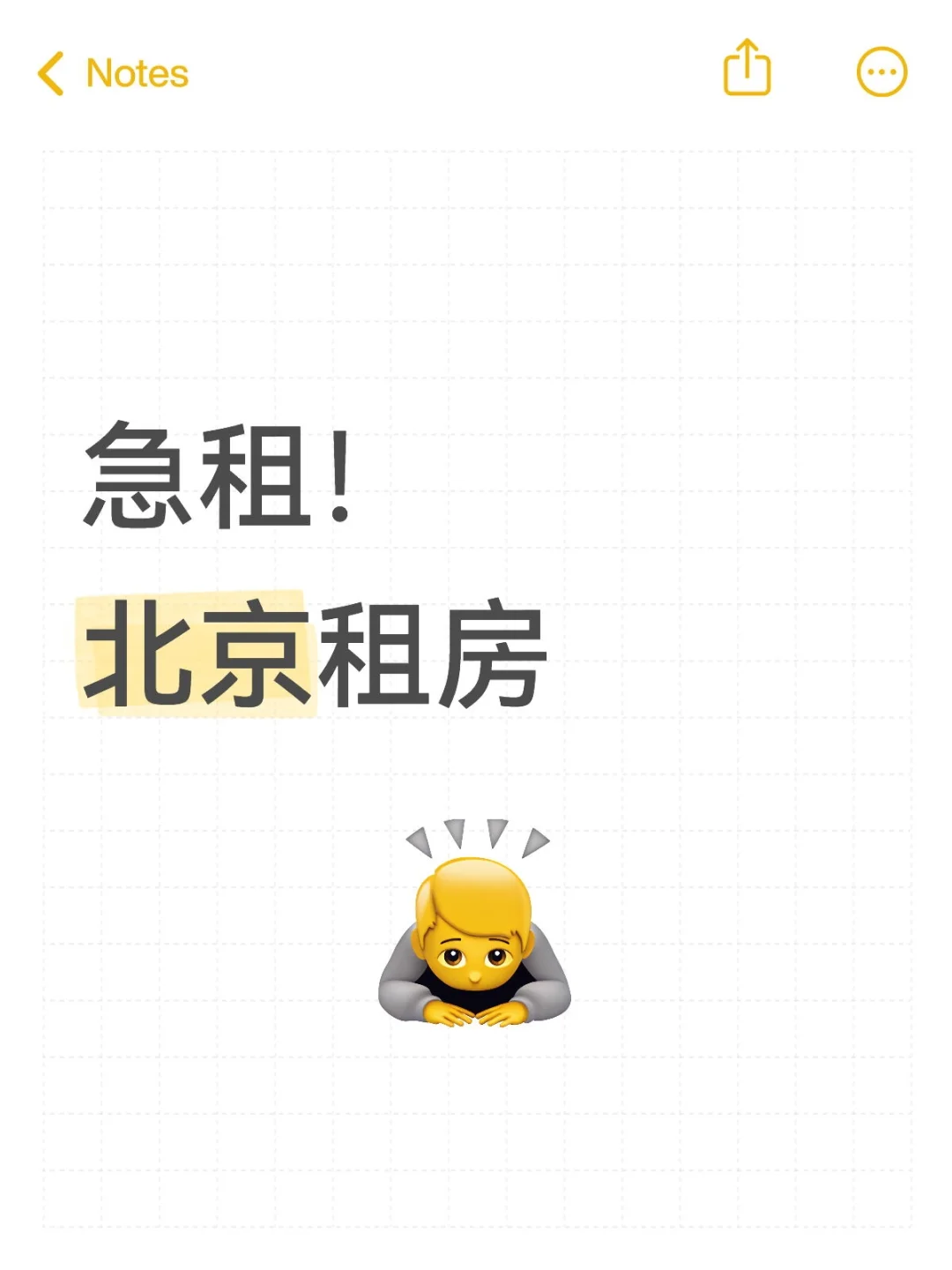 急需8月租房