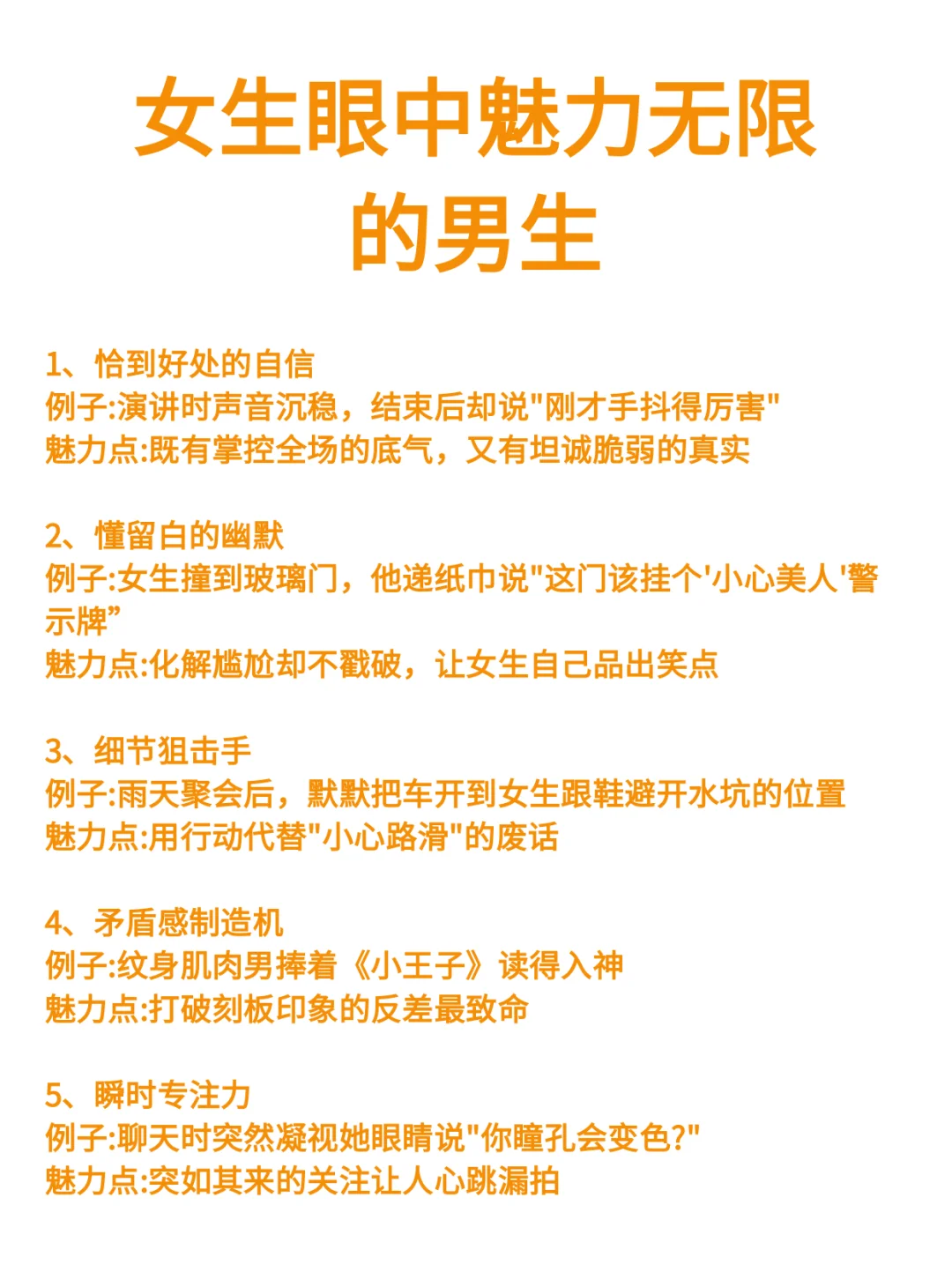 女生眼中魅力无限的男生