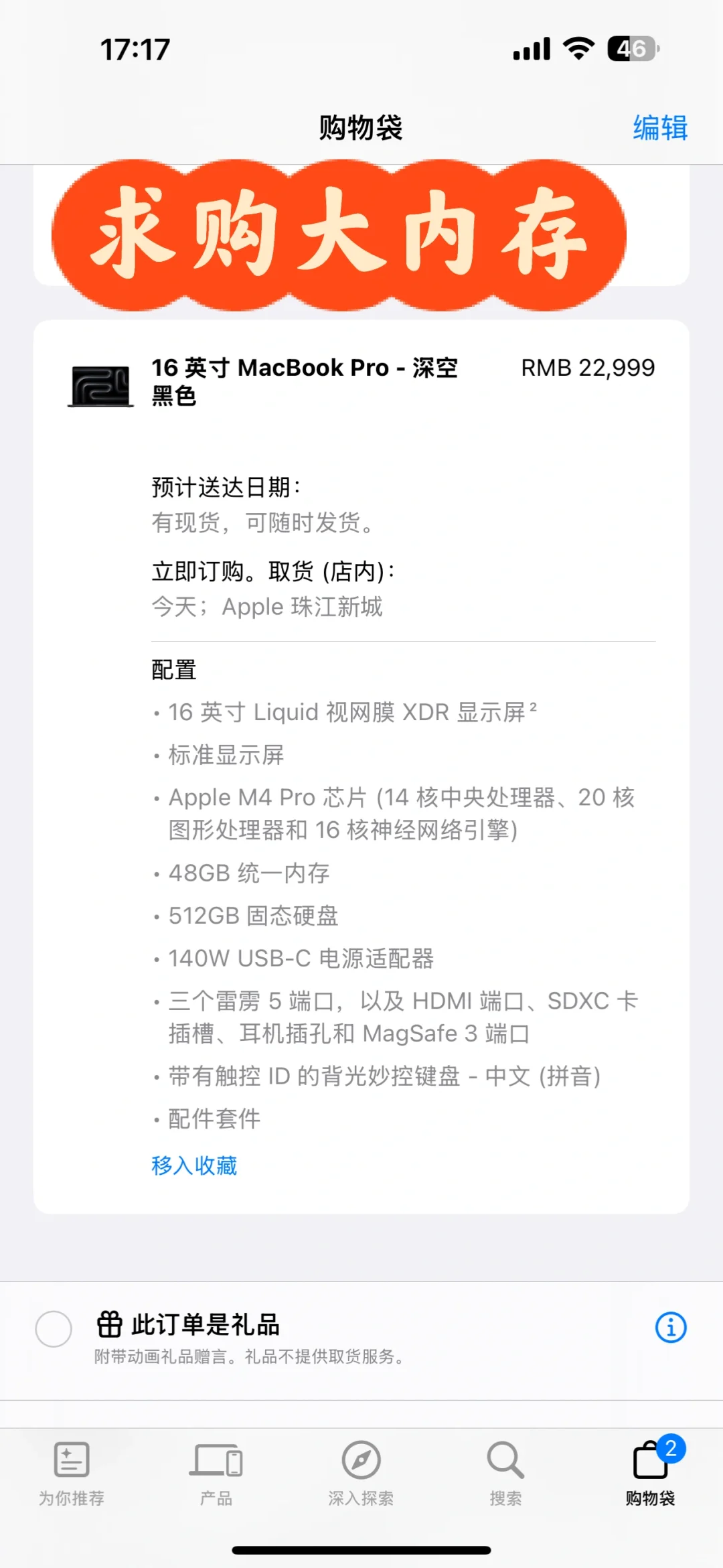求购 MacBookPro 大内存