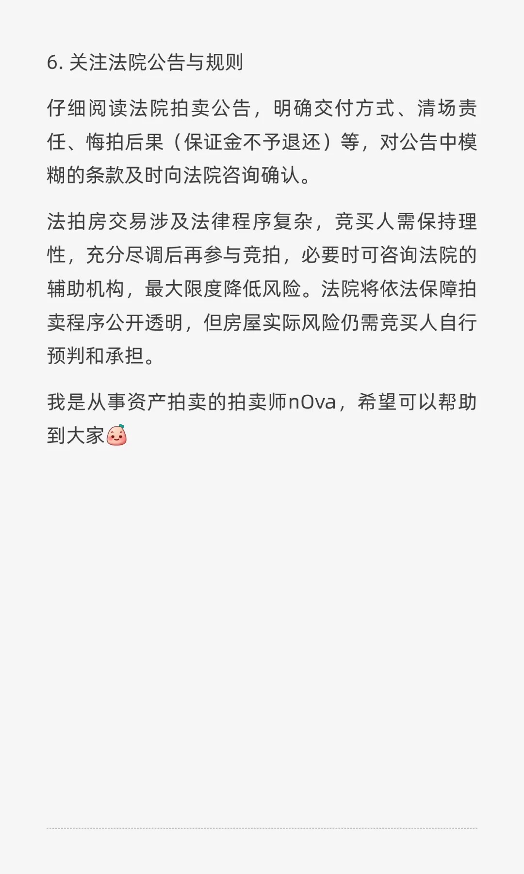法拍房捡漏？先看清这些“坑”，尽职调查要