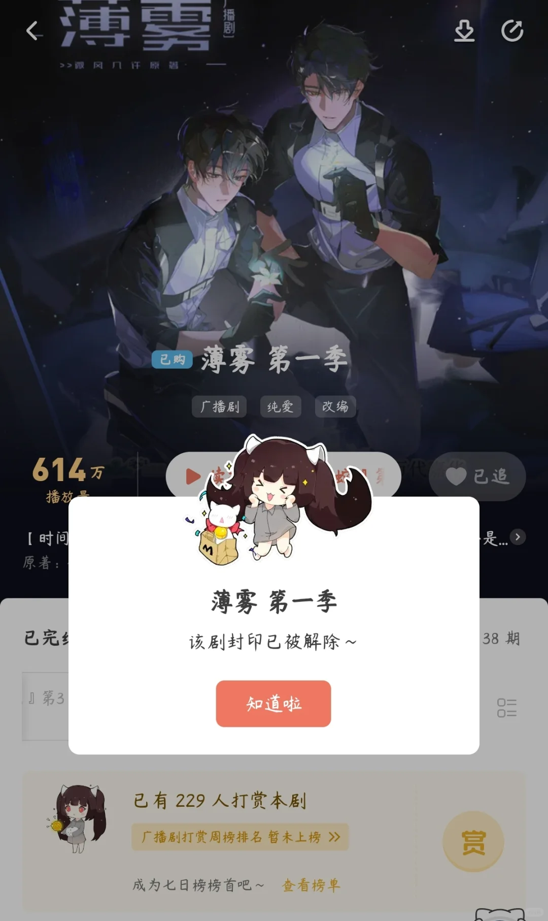 敢买没有续集广播剧的人这个👍🏻