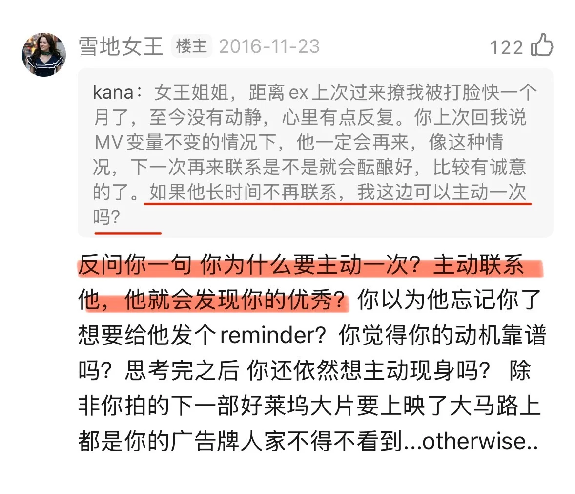 雪地女王——男人的撩拨行为