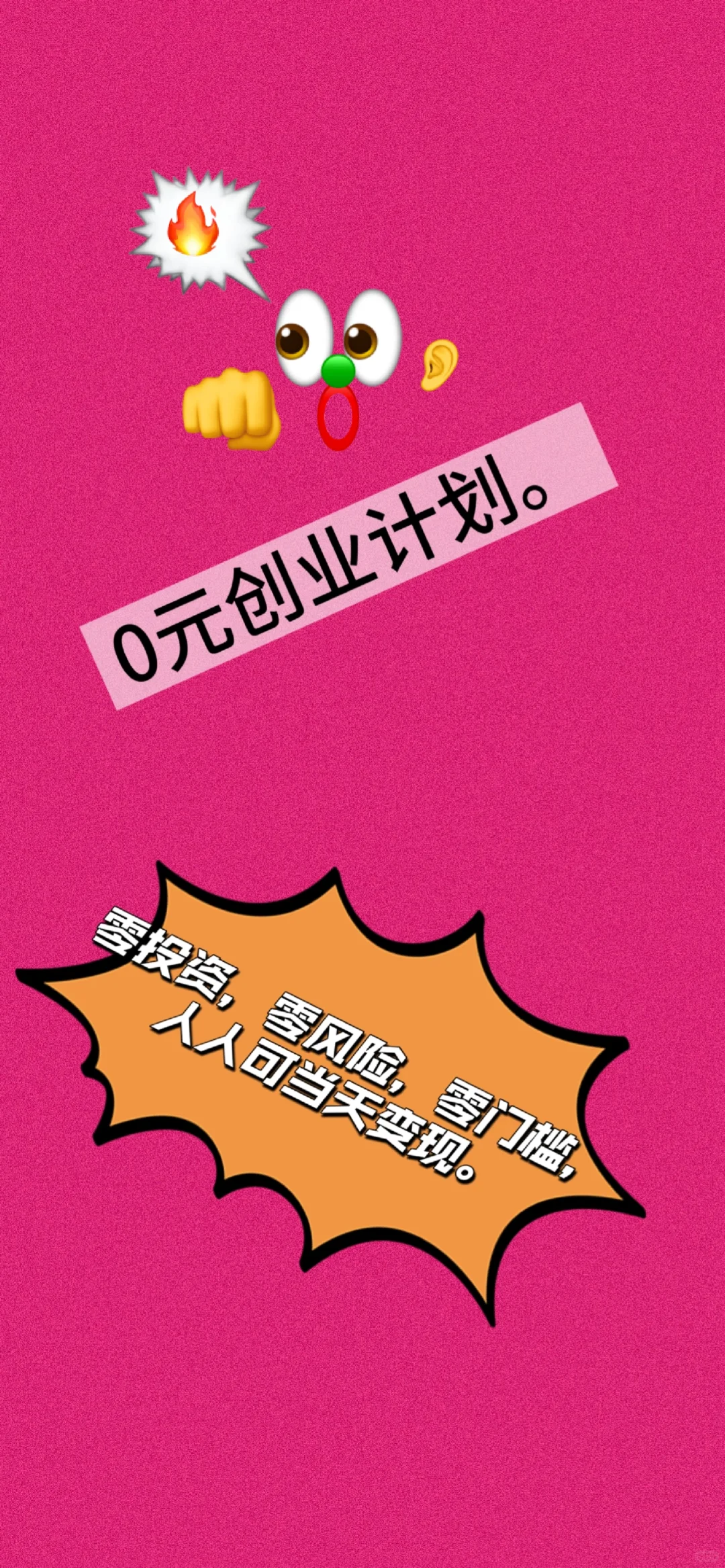 零投资可以挣钱真的吗？
