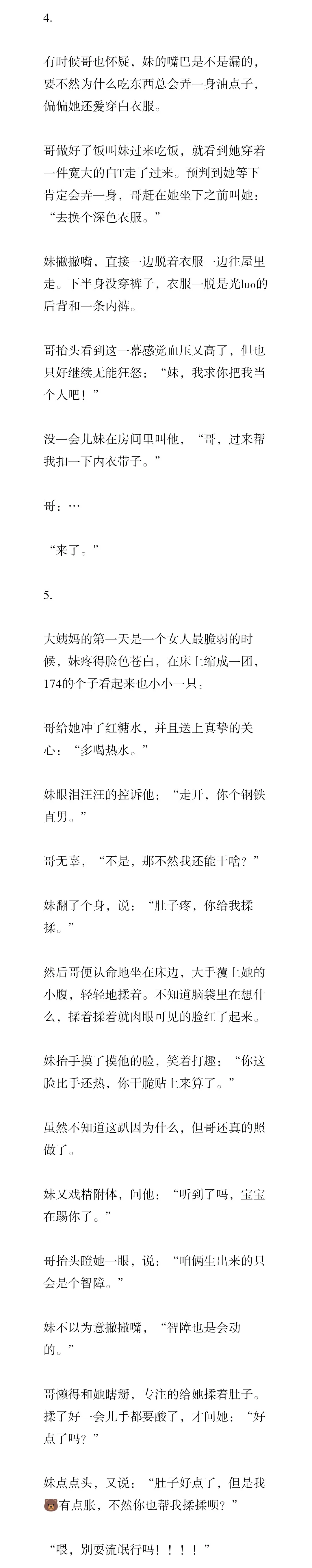 【bg兄妹骨】暗戳戳撩拨的妹和老实巴交的哥